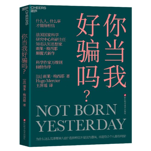 你当我好骗吗？