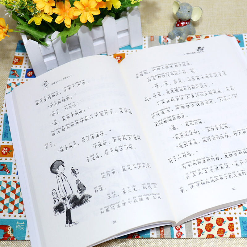 一年级大个子二年级小个子(注音版)