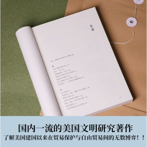 美国文明观察全三册