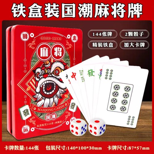 桌游纸牌麻将牌塑料防水麻将扑克牌旅行无声麻将家用麻将配筹码币