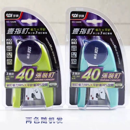 一指订3号省力平针订书机1242