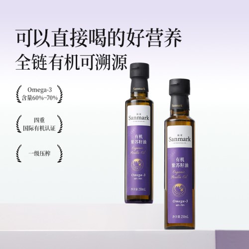 晟麦有机紫苏籽油