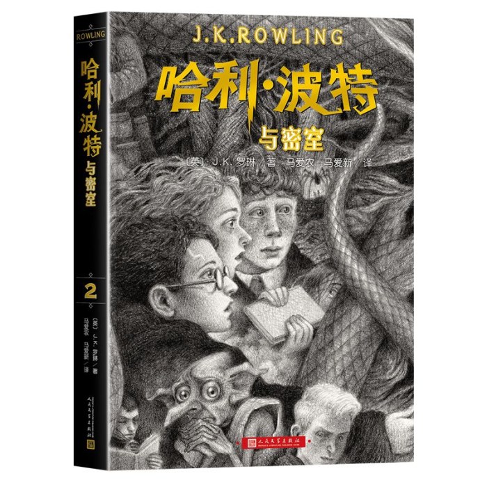 哈利.波特与密室