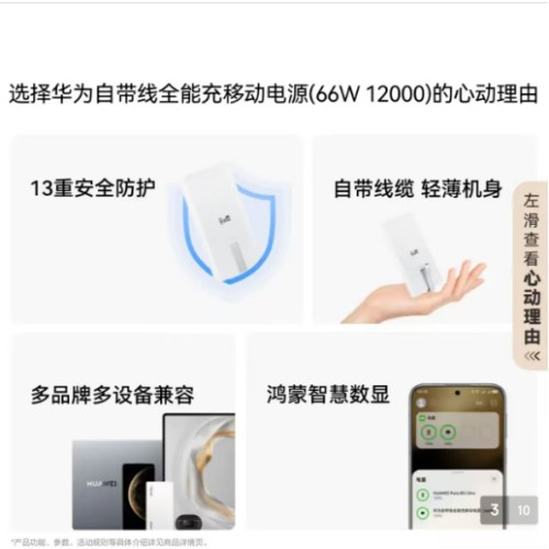 华为自带线全能充移动电源66W12000雪域白充电宝3C认证上飞机旗舰手机