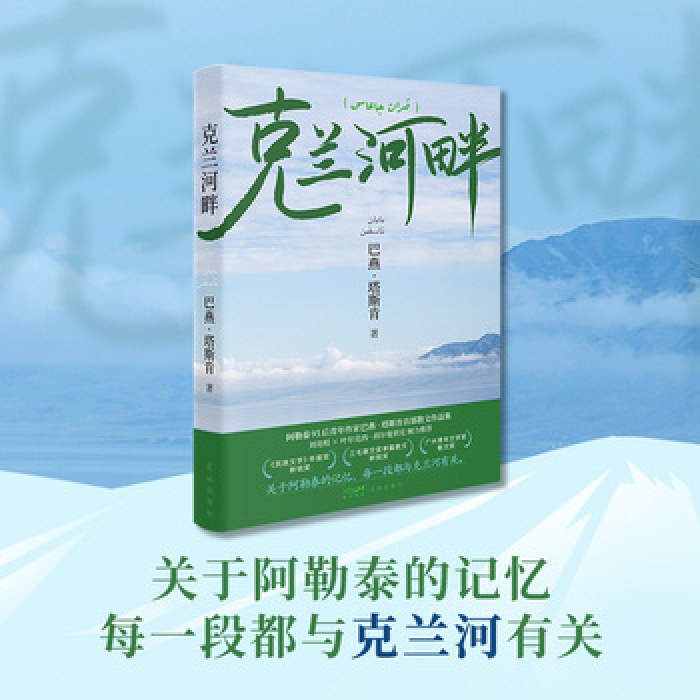 克兰河畔
