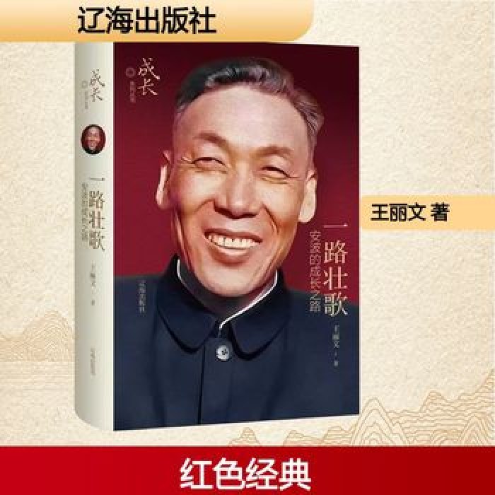 一路壮歌：安波的成长之路