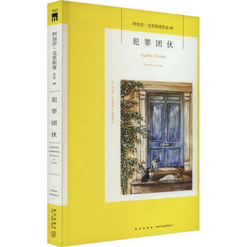 犯罪团伙  英阿加莎克里斯蒂