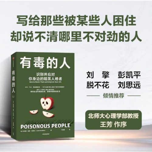 有毒的人