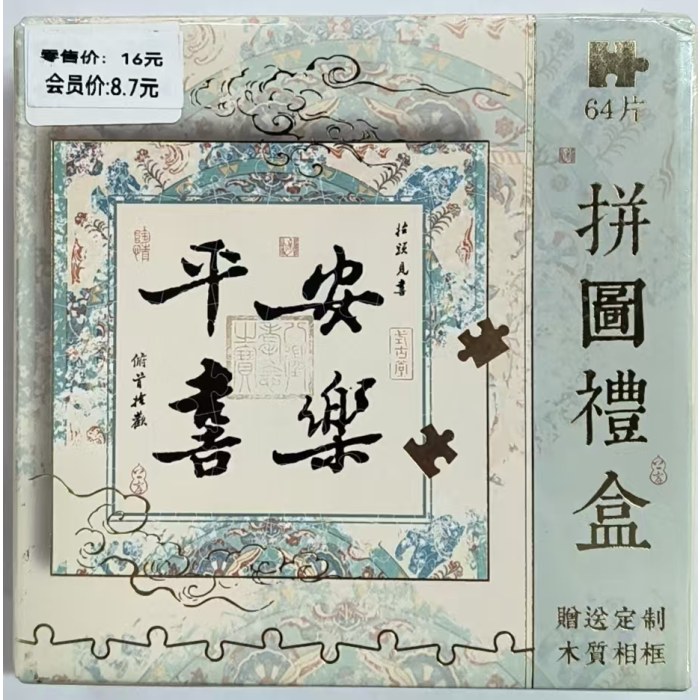 MP242295-6-7-8万事胜意（五寸）系列拼图礼盒