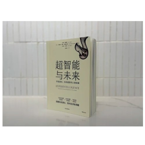 超智能与未来