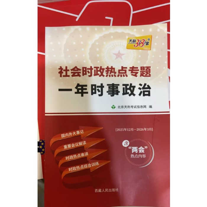 社会时政热点专题一年时事政治