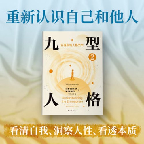 九型人格2：发现你的人格类型
