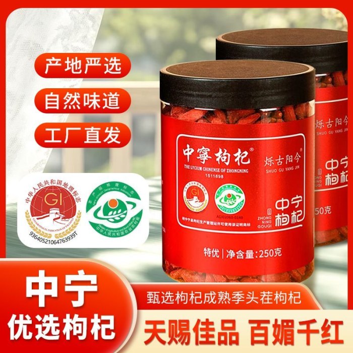 有机特优级纯天然宁夏枸杞无熏染无添加