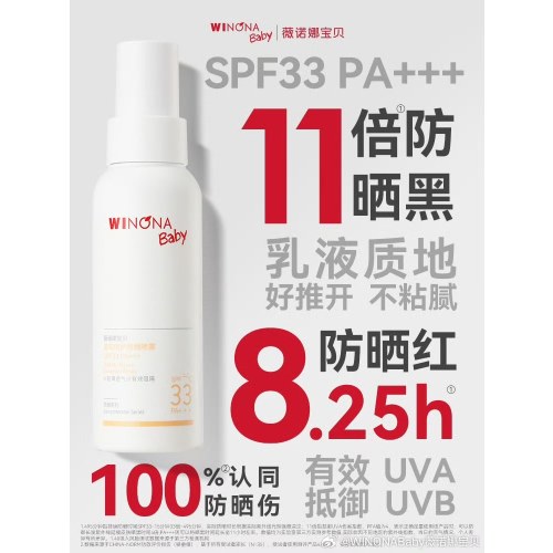 薇诺娜宝贝防晒