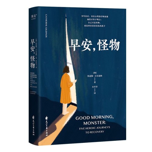 早安，怪物