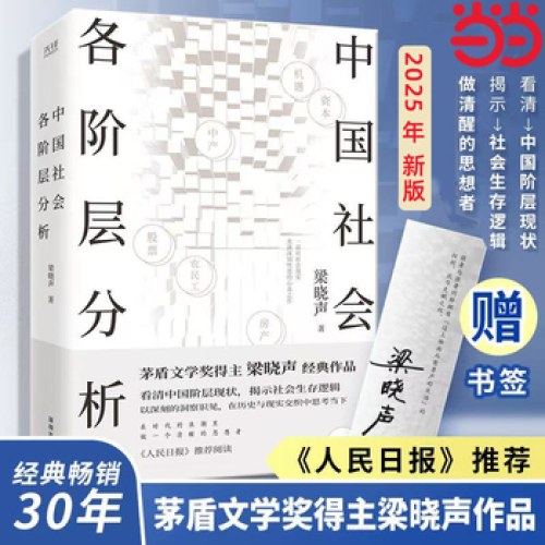 中国社会各阶层分析
