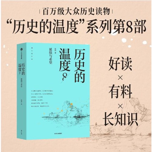 历史的温度8