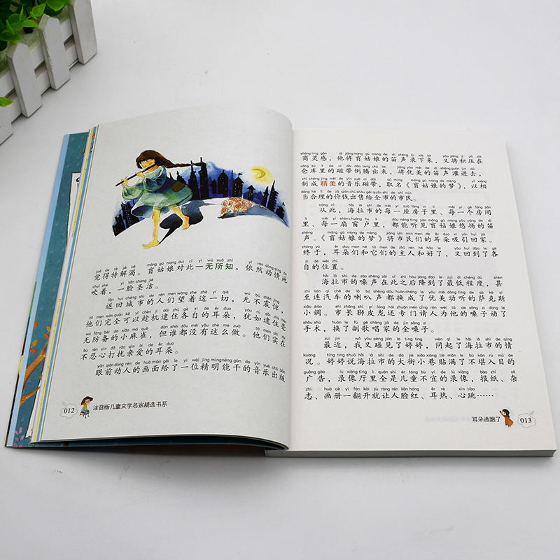 注音版儿童文学名家精选书系耳朵逃跑了