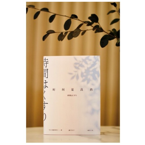 时间是良药
