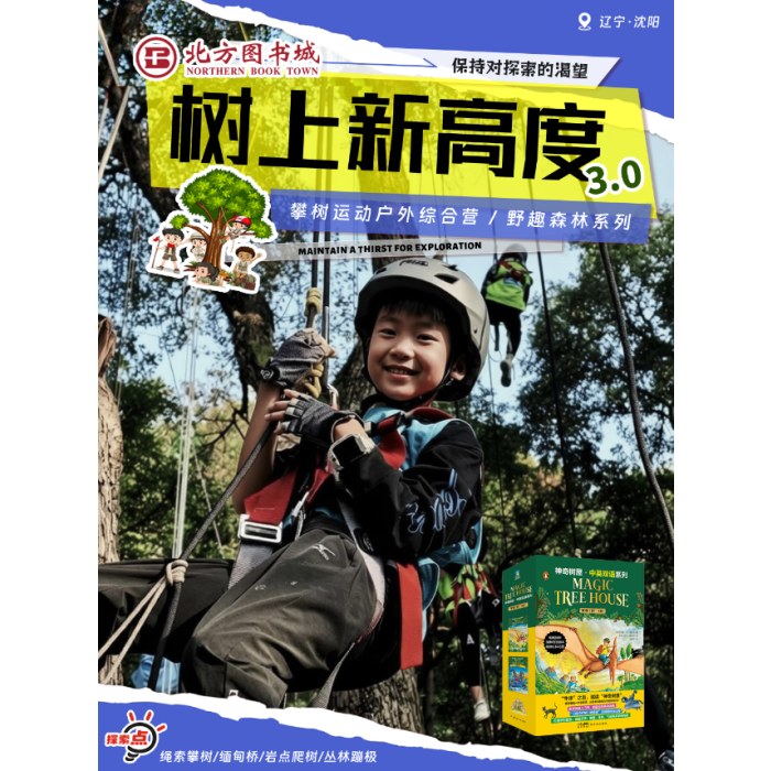 【探索世界】野趣攀树营