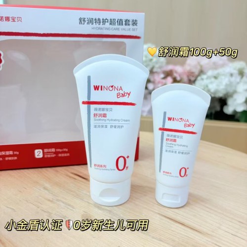 薇诺娜宝贝舒润特护超值套装(舒润霜100g*1+舒润露50g*1+倍护高保湿霜30g*1）