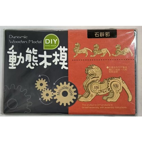 DIY动态木模-石辟邪