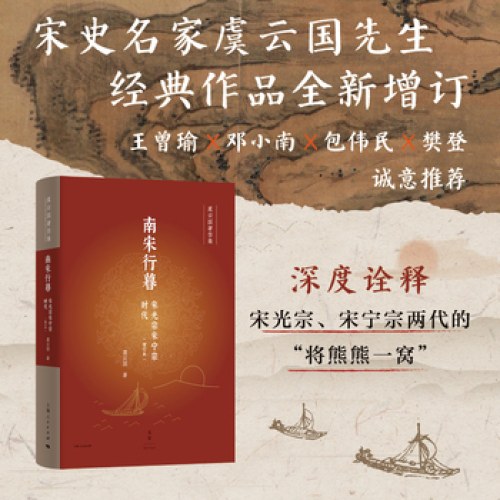 南宋行暮：宋光宗宋宁宗时代