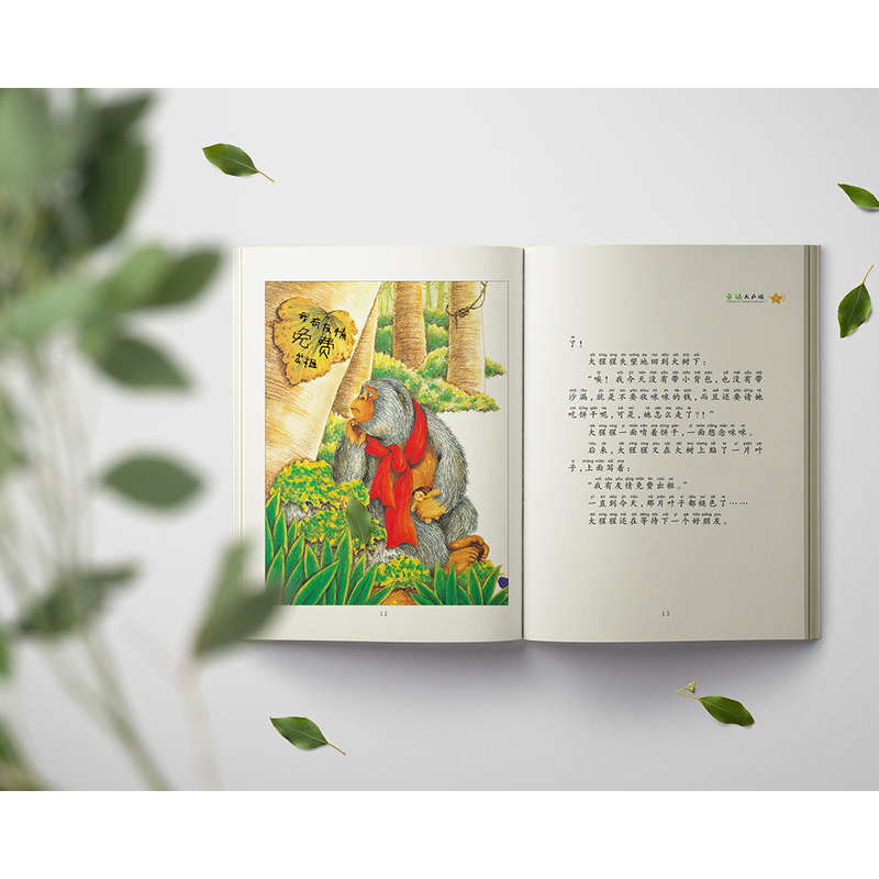 方素珍作品精选：我有友情要出租（注音版）