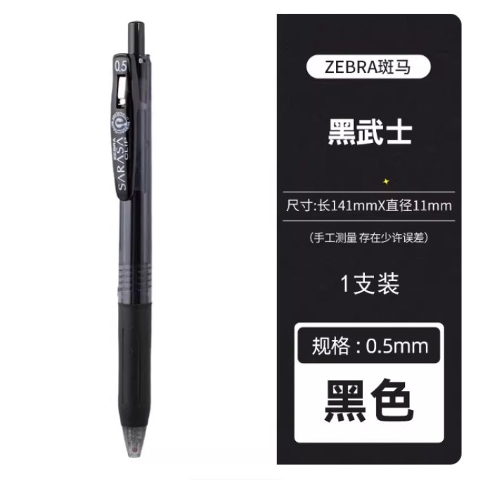 斑马JJ15-Bk-JTX黑武士中性笔
