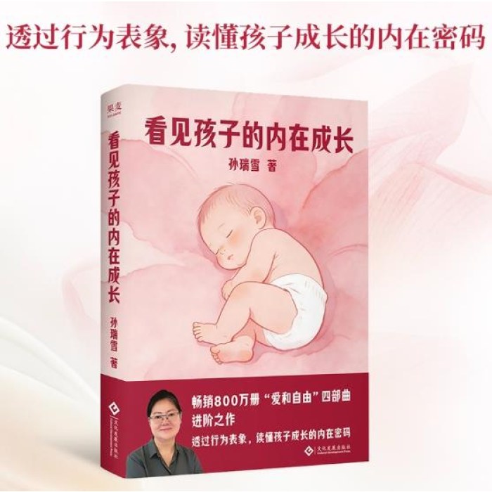 看见孩子的内在成长