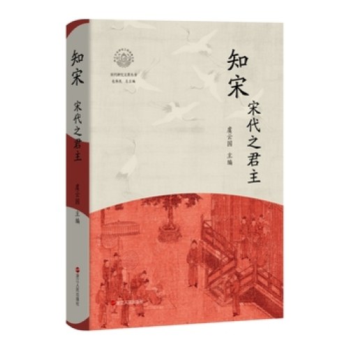 知宋·宋代之君主