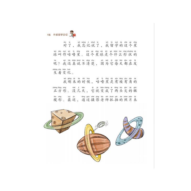 童话里的情商课外星留学日记