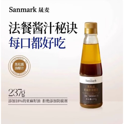 晟麦黑松露亚麻籽油油醋汁237g/2瓶