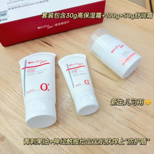 薇诺娜宝贝舒润特护超值套装(舒润霜100g*1+舒润露50g*1+倍护高保湿霜30g*1）