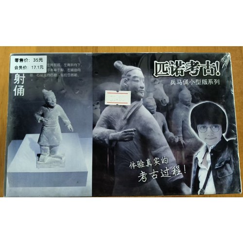 小型版兵马俑系列-立射俑