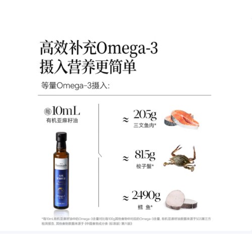 晟麦有机亚麻籽油 250ml*3瓶