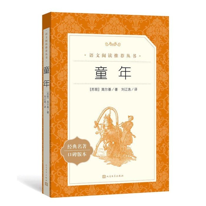 童年  人民文学