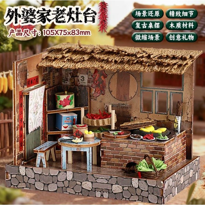 ＃潮玩JH-25042微缩场景-复古创意-外婆家老灶台