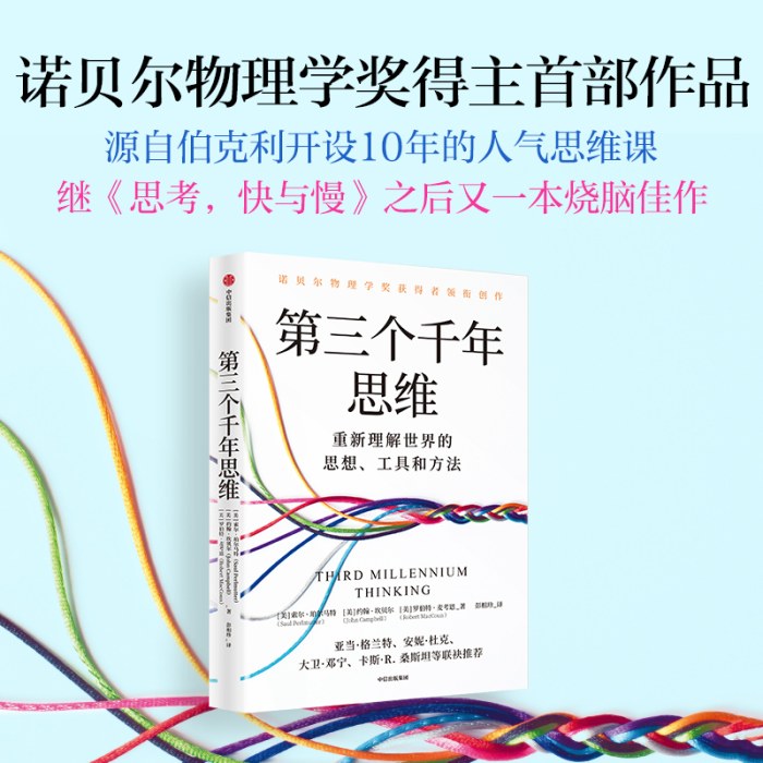 第三个千年思维