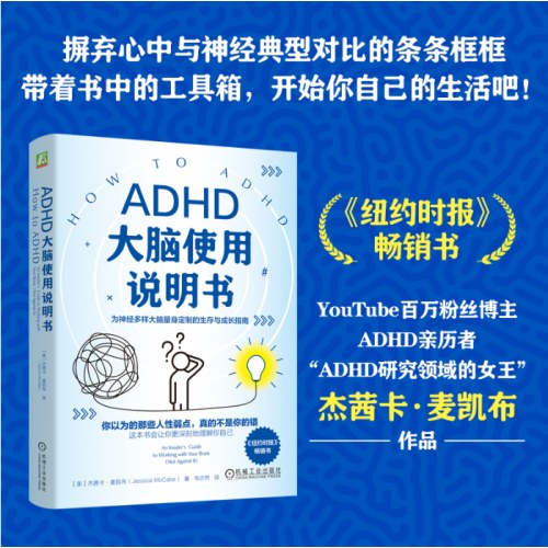 ADHD大脑使用说明书