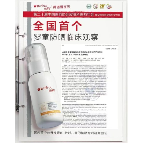 薇诺娜宝贝防晒