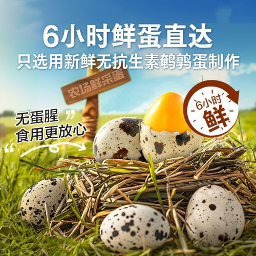 良品铺子五香无壳鹌鹑蛋