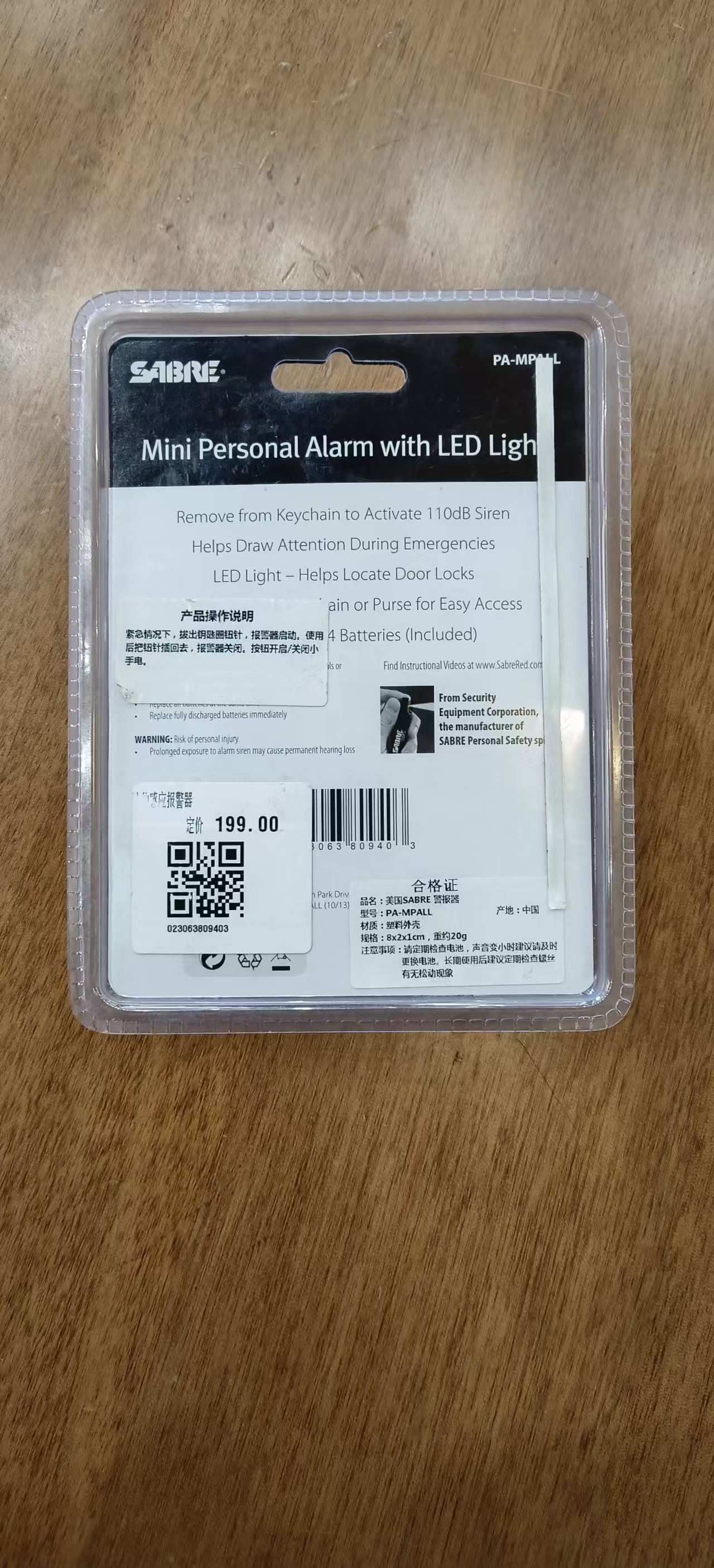 沙豹感应报警器