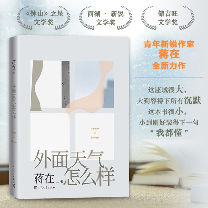 外面天气怎么样