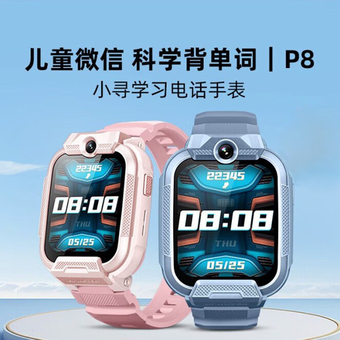 小寻儿童手表P8