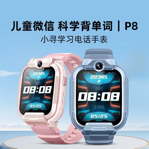 小寻儿童手表P8