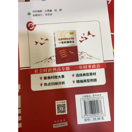 社会时政热点专题一年时事政治