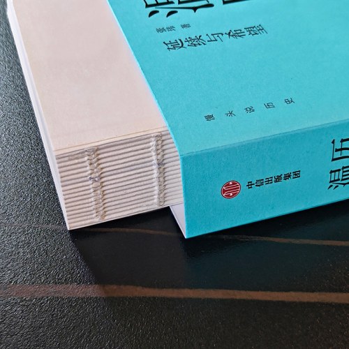历史的温度8