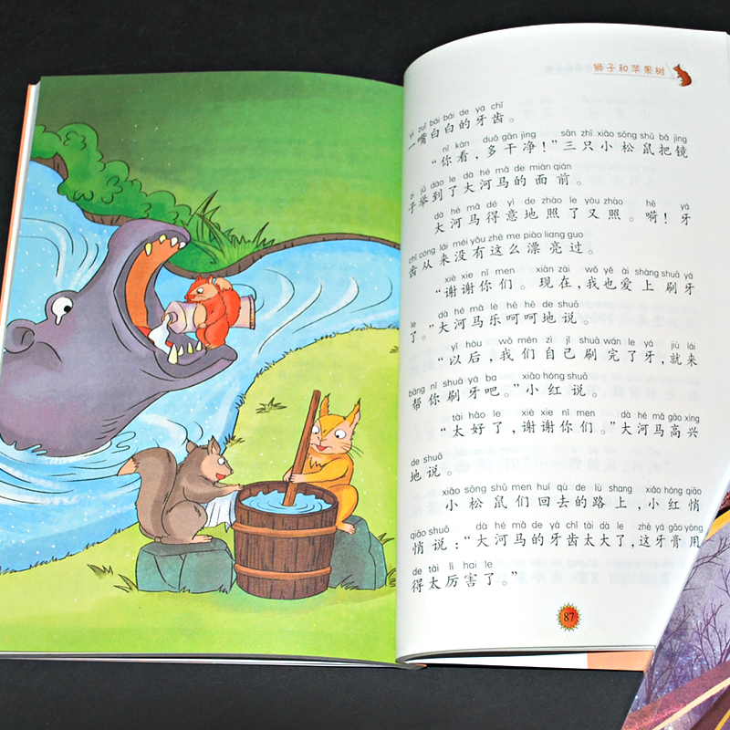 冰波童话经典-狮子和苹果树