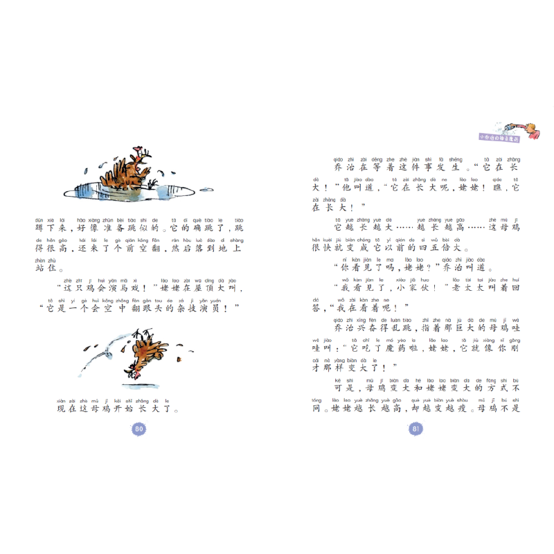 罗尔德？达尔作品典藏（彩图拼音版）-小乔治的神奇魔药